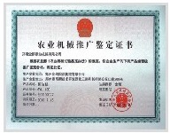 農(nóng)業(yè)推廣鑒定證書(shū)