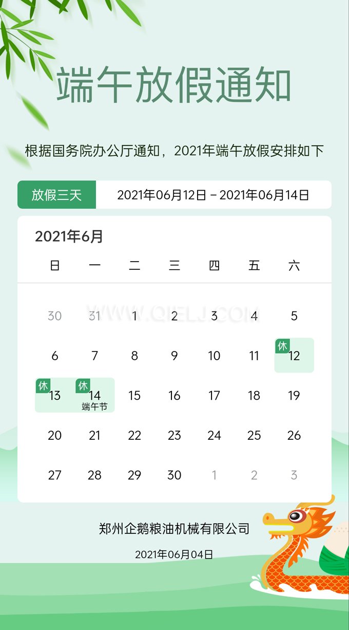 品鮮香美粽享融融端午，企鵝糧油祝您端午安康(圖1)